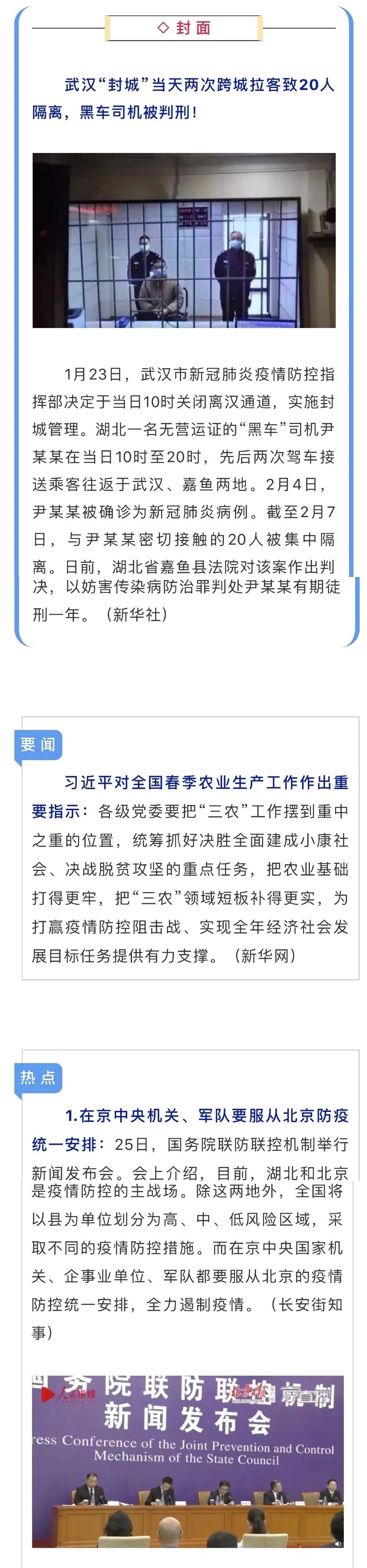 武汉“封城”当天两次跨城拉客致20人隔离，黑车司机被判刑！